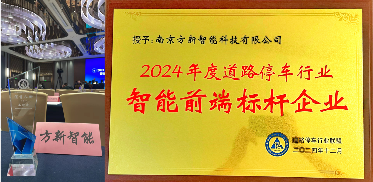 道路停車(chē)行業(yè)精英匯聚佛山，共謀2025年發(fā)展新篇章