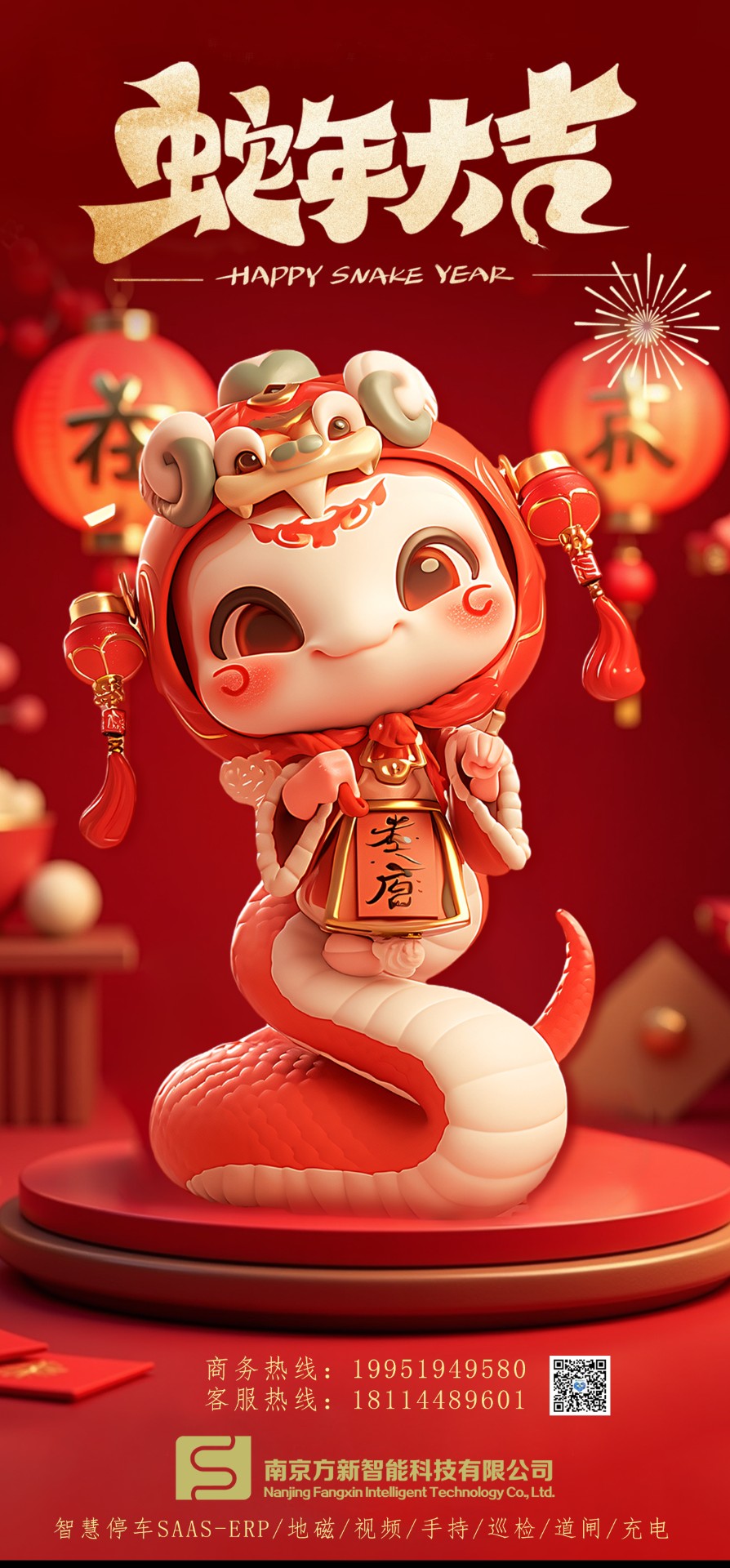 新的一年，新的開(kāi)始，方新智能祝大家新年快樂(lè)！